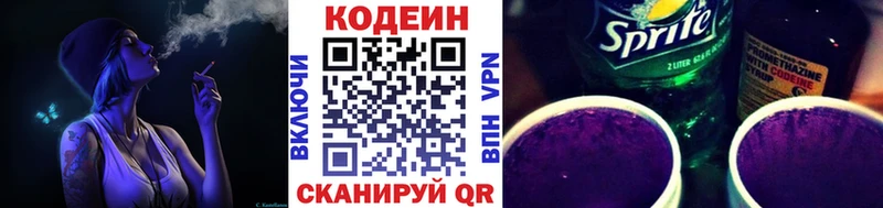 Кодеиновый сироп Lean Purple Drank  наркота  mega рабочий сайт  Барнаул 